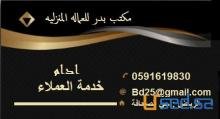 خادمات للتنازل من بنجلادش والمغرب للتواصل 0591619830