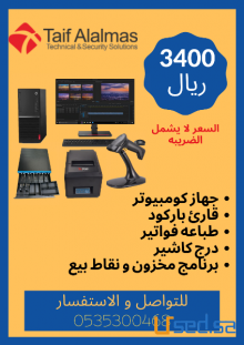 كاشير بالبرنامج بضمان و التركيب مجانا بسعر 3200