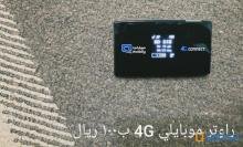 للبيع راوتر موبايلي 4G