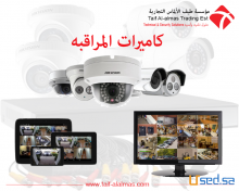 كاميرات مراقبه داخليه وخارجيه لانظمة الامن