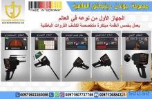 جهاز ديب سيكر مكتشف الذهب والكنوز الدفينة والمعادن الثمينة
