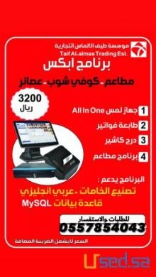 كاشير تاتش للمطاعم مضاف اليه الضريبة