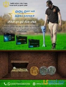 افضل سعر جهاز كشف الذهب - شحن مجاني لجميع دول العالم