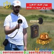 جهاز EASY WAY SMART  أصغر جهاز ذو النظامين