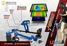 Gold Star 3D Scanner | جهاز كشف المعادن المتكامل للمنقبين