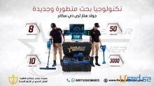 جولد ستار ثري دي سكانر | gold star 3D scanner | كاشف الذهب والكنوز 2021