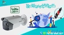 فضل الحلول لقياس درجات حرارة الأفراد