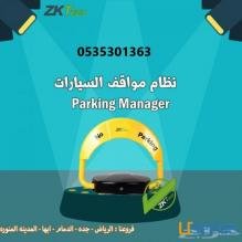 عروض جهاز مواقف السيارات