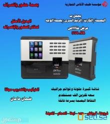 بصمه حضور وانصراف جوده zk teco المعروفه وضمان لمدة عامين ضد عيوب الصناعه