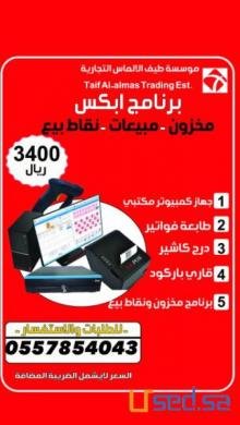 كاشير للبقالة و التموينات هايبر مضاف علية كل الاصناف