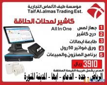 عرض كاشير تاتش لصالونات الحلاقة و مراكز التجميل