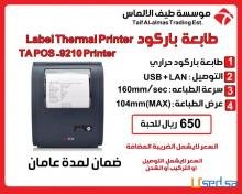 احدث طابعة باركود بسعر حصرى
