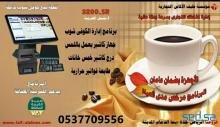 كاشير مطاعم كافيهات عصائر جهاز وبرنامج
