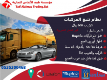 جهاز تتبع للسيارات ب 690 شامل التركيب شامل التدريب