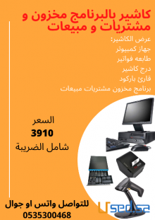 كاشير كامل بالبرنامج للمطاعم كافيه كوفي شوب مهليه عصائر مرطبات