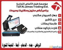 مؤسسة طيف الالماس التجارية للانظمة الامنية تقدم عروض على اجهزة الكاشير