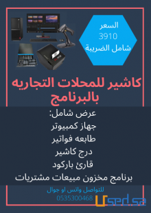 كاشير تموينات كاشير بقالة كاشير اسواق عطور
