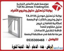 بوابه ترنستيل دخول و خروج الافراد