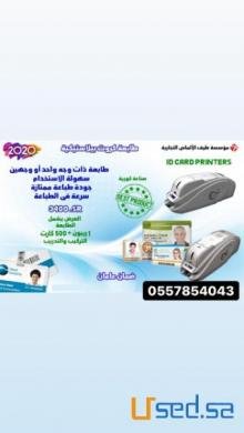 طابعة كروت بلاستيكية بسعر الجملة