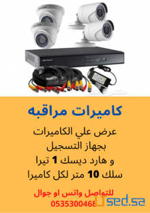 كاميرات مراقبه داخليه وخارجيه لانظمة الامن