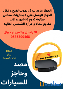 مصد حاجز السيارات للعدم وقوف السيارات