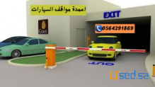 حواجز السيارات الاتوماتيكية  barrier gate