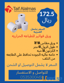 ورق الباركود ورق الفواتير كاشير ورق مدى