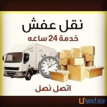 دينا نقل عفش حي غرناطة 0558795399