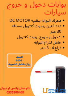 بوابه الكترونيه للسيارات التحكم في الدخول وخروج السيارات في المواقف