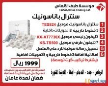 تخفيض سنترال باناسونيك للمنازل و الشركات و الفنادق مع التركيب