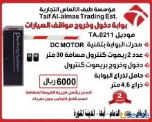 تخفيض على بوابة السيارات و الباركينج ب 6000 ريال فقط مع التركيب