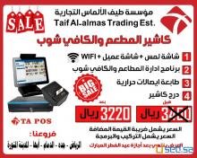 تخفيض على كاشيرالتاتش مع البرنامج العصائر والايس كريم 3220 ريال