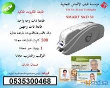 طابعه كروت سمارت id كروت بروكسمتي