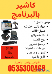 كاشير سوبر ماركت بقاله تموينات جميع الانشطه بالبرنامج