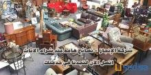 لشراء الاثاث مستعمل بحي عرقة 0536531617 ابو بشير