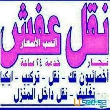راعي شراء اثاث مستعمل حي القيروان 0536531617 ابو بشير