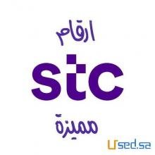 ارقام مميزه STC