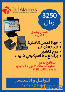 عروض كاشير كامله بالسيستم والتدريب والتركيب لفترة محدودة