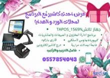 كاشير كامل محلات الورد و الهدايا