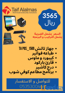 كاشير محل ملابس بالسيستم و الاجهزه