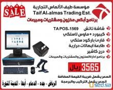كاشير البقالة و السوبر ماركت و الهايبر بافضل سعر