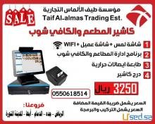 ارخص اجهزة الكاشير ونقاط البيع فى السعودية