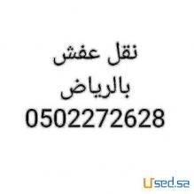 شراء مجالس مستعملة حي قرطبة 0559803796 ابو وليد