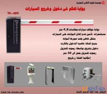 عرض بسعر خاص بوابات مرور سيارات