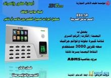 عرض خاص علي اجهزة بصمة حضور وانصراف الموظفين بضمان عامان