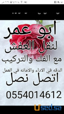 نقل عفش بالرياض0554014612شراء اثاث مستعمل الرياض0554014612نقل عفش بالرياض0554014612