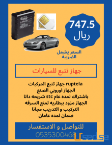 جهاز تتبع السيارات و سيارات الطعام المتنقله و المركبات و دينات