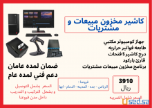 كاشير سوبر ماركت كاشير بقاله كاشير تموينات