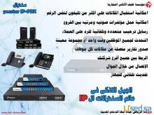 » سنترال ياستر - YEASTAR سنترال ip للشركات الصغيرة والمتوسط