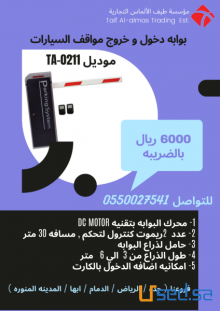 بوابه دخول و خروج مواقف السيارات